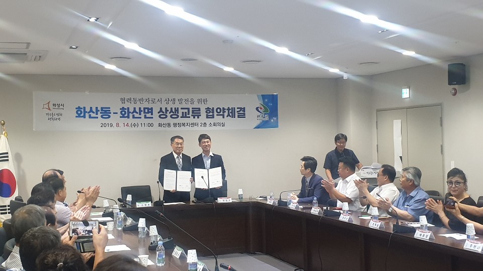 화산면상생교류협약사진3.jpg