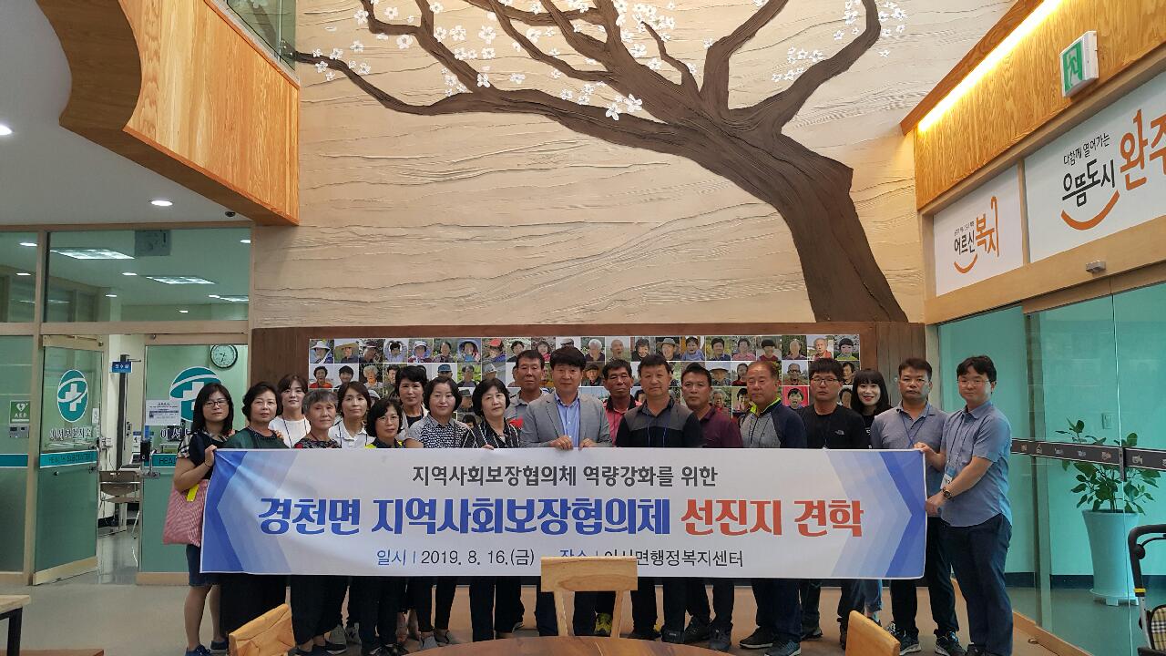 경천면벤치마킹.jpg
