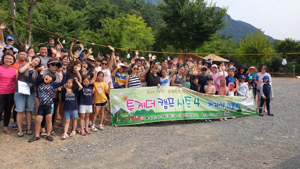 교육공동체캠핑한마당.jpg