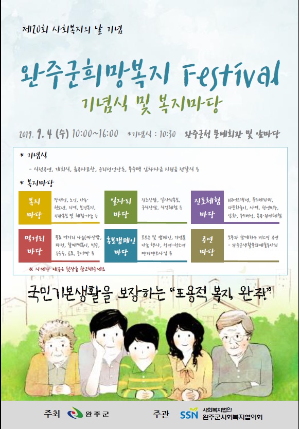 복지페스티벌포스터.jpg