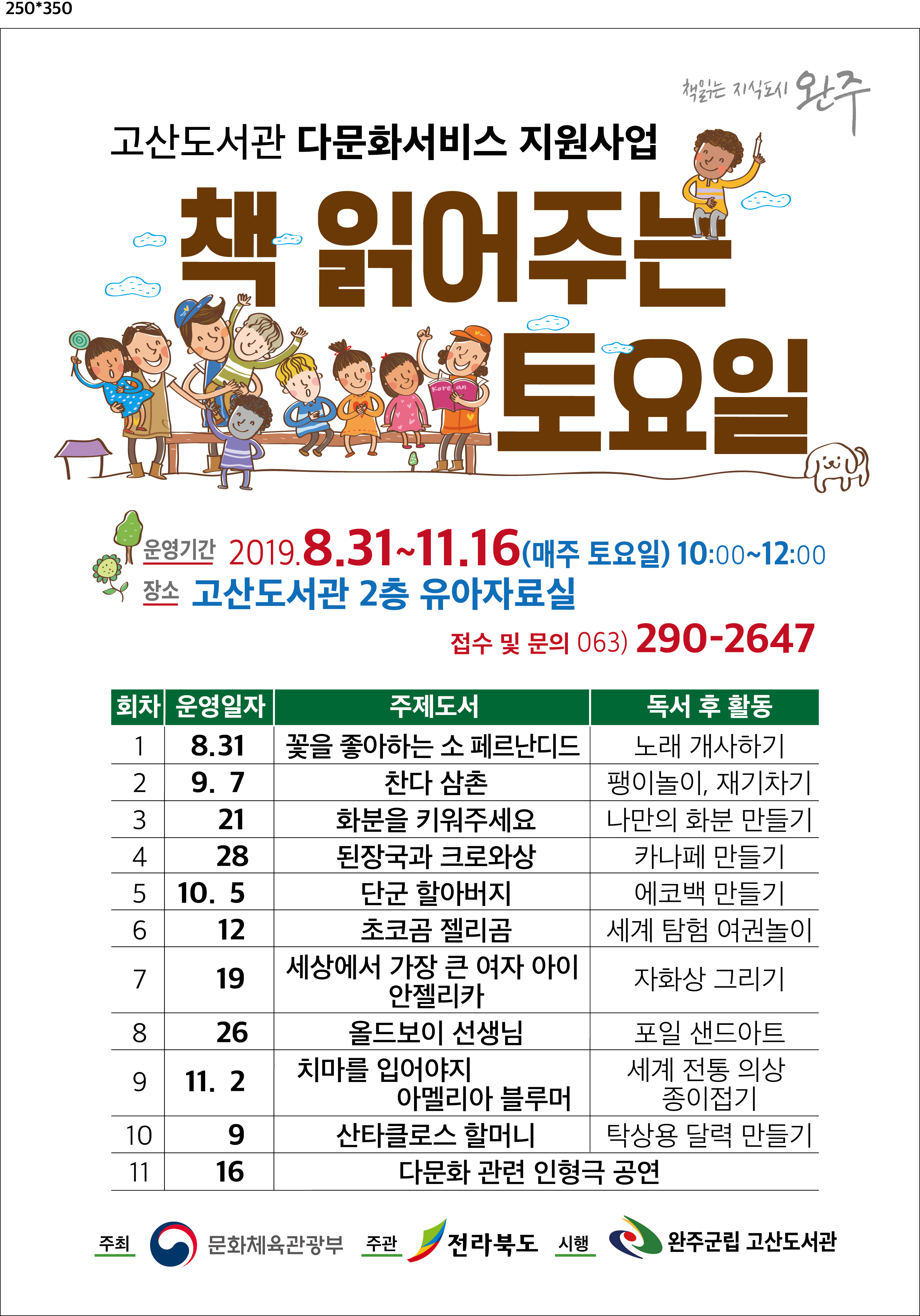 도서관책읽어주는토요일포스터.jpg
