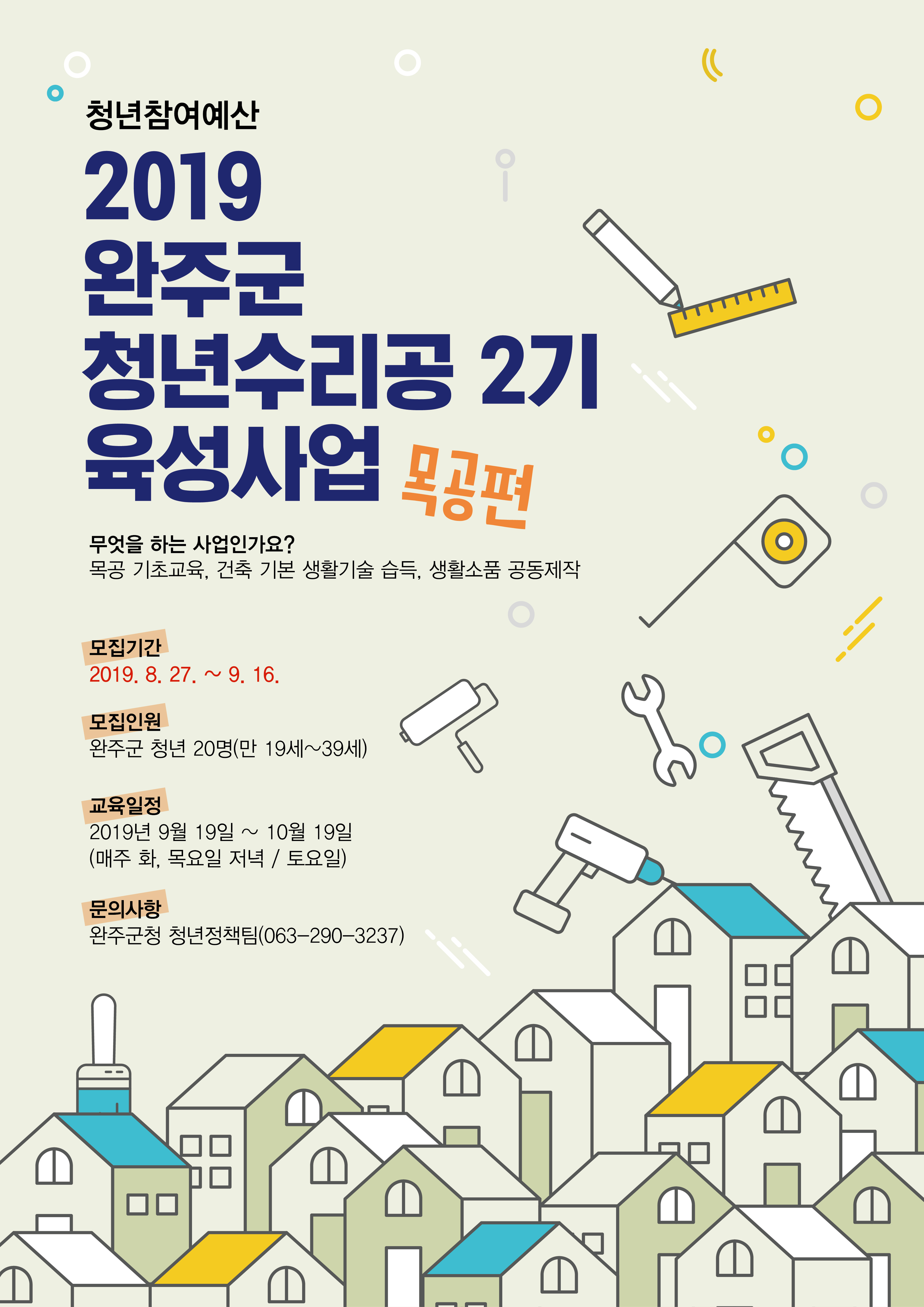 청년수리공2기포스터4-01.jpg