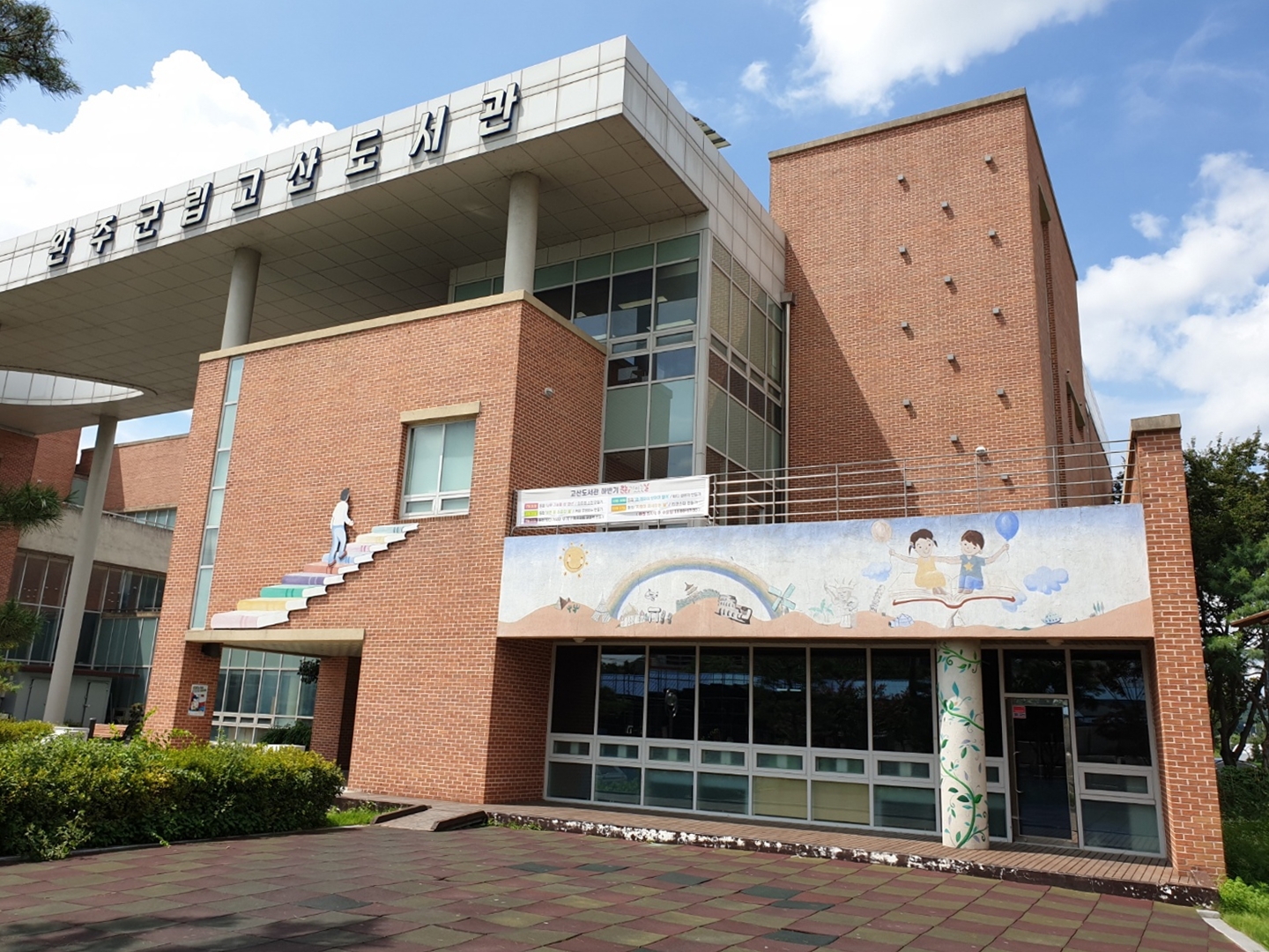 고산도서관.jpg