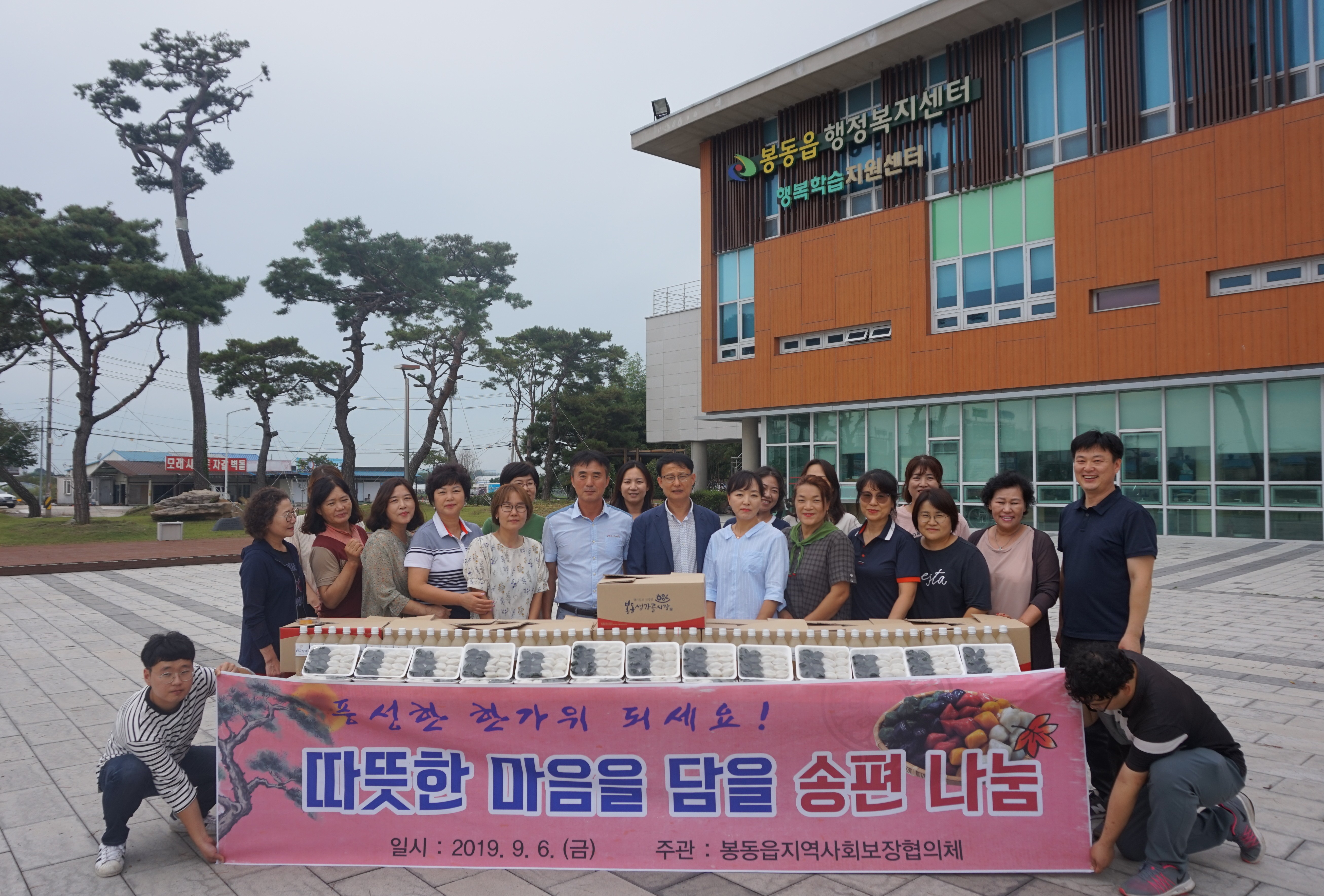 완주나눔-봉동읍송편나눔사진.jpg