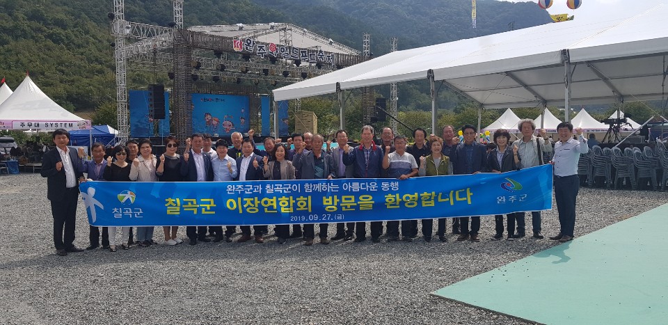 칠곡군이장협의회방문사진.jpg