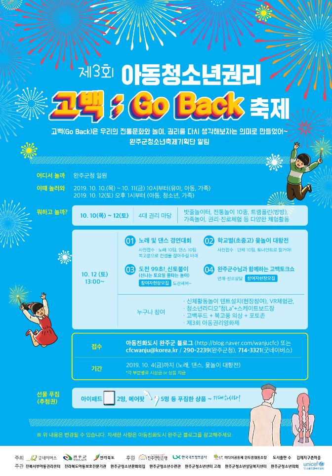 아동청소년권리축제.JPG