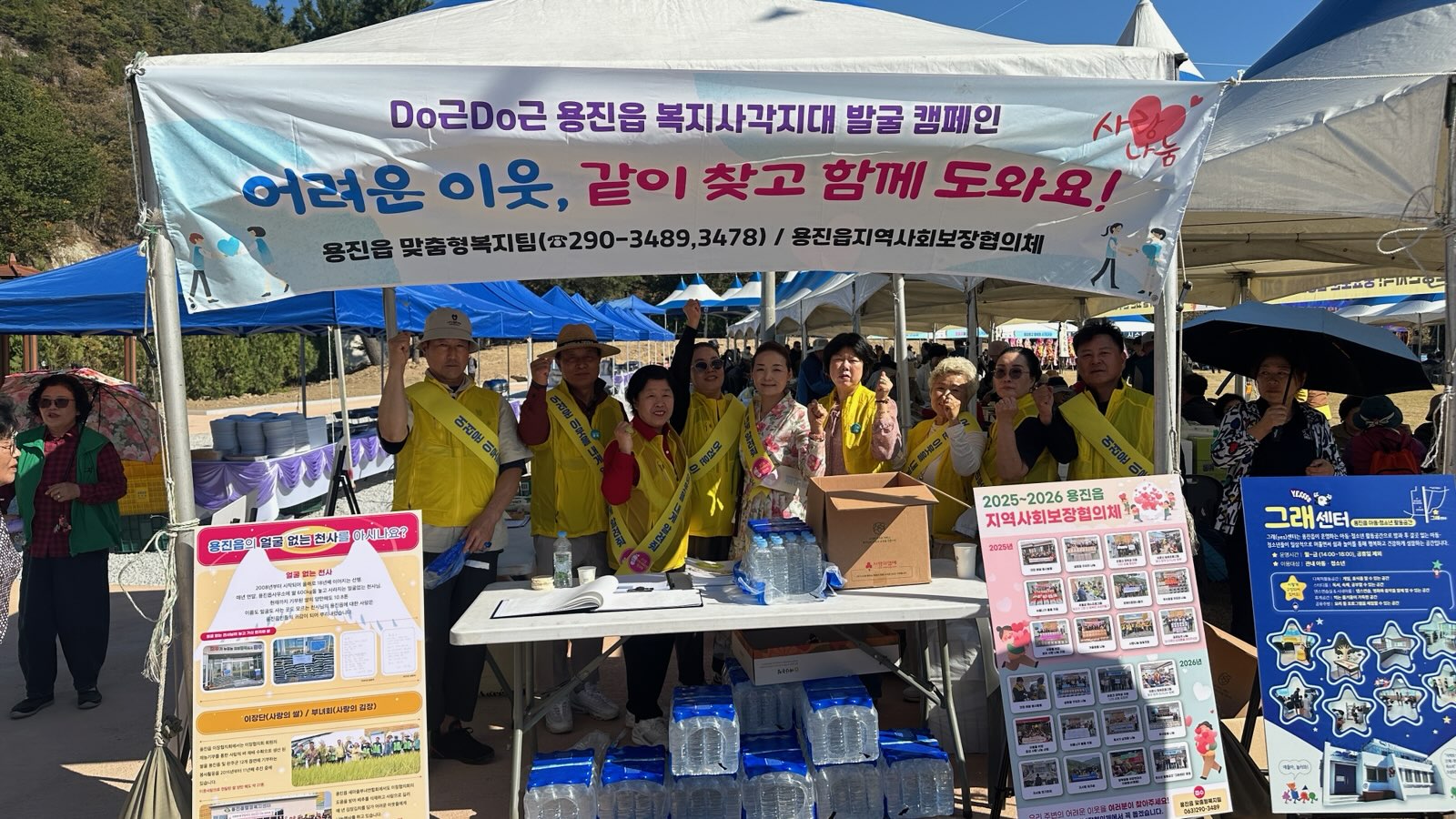 용진읍_읍민의날복지사각지대발굴캠페인 (1).jpg
