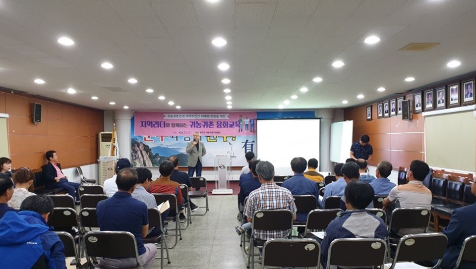 보도자료사진(지역리더와함께하는귀농귀촌융화교육).jpg