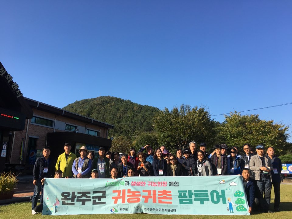 완주군팜투어사진.jpg