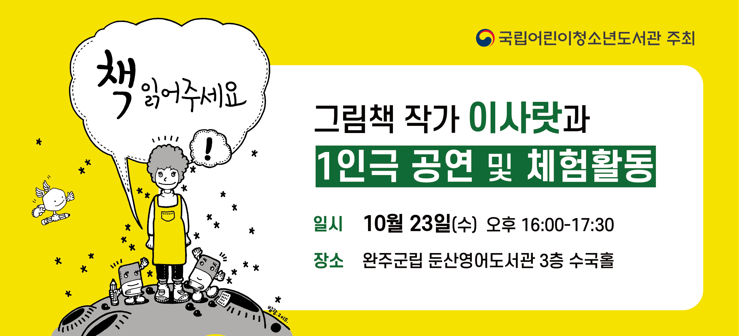 완주군립둔산영어도서관.jpg