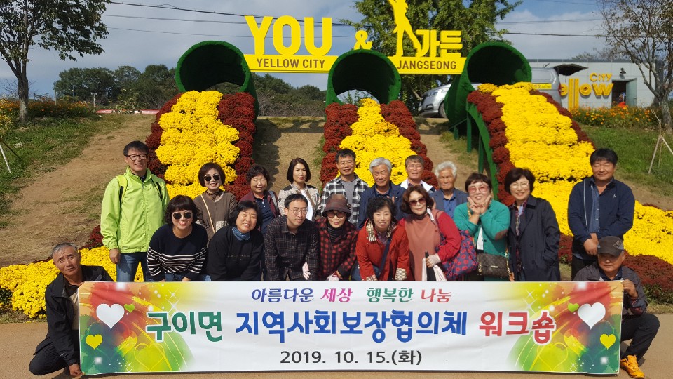 2019보도자료(10.15.)복지사각지대zero!행복한구이면!!.jpg