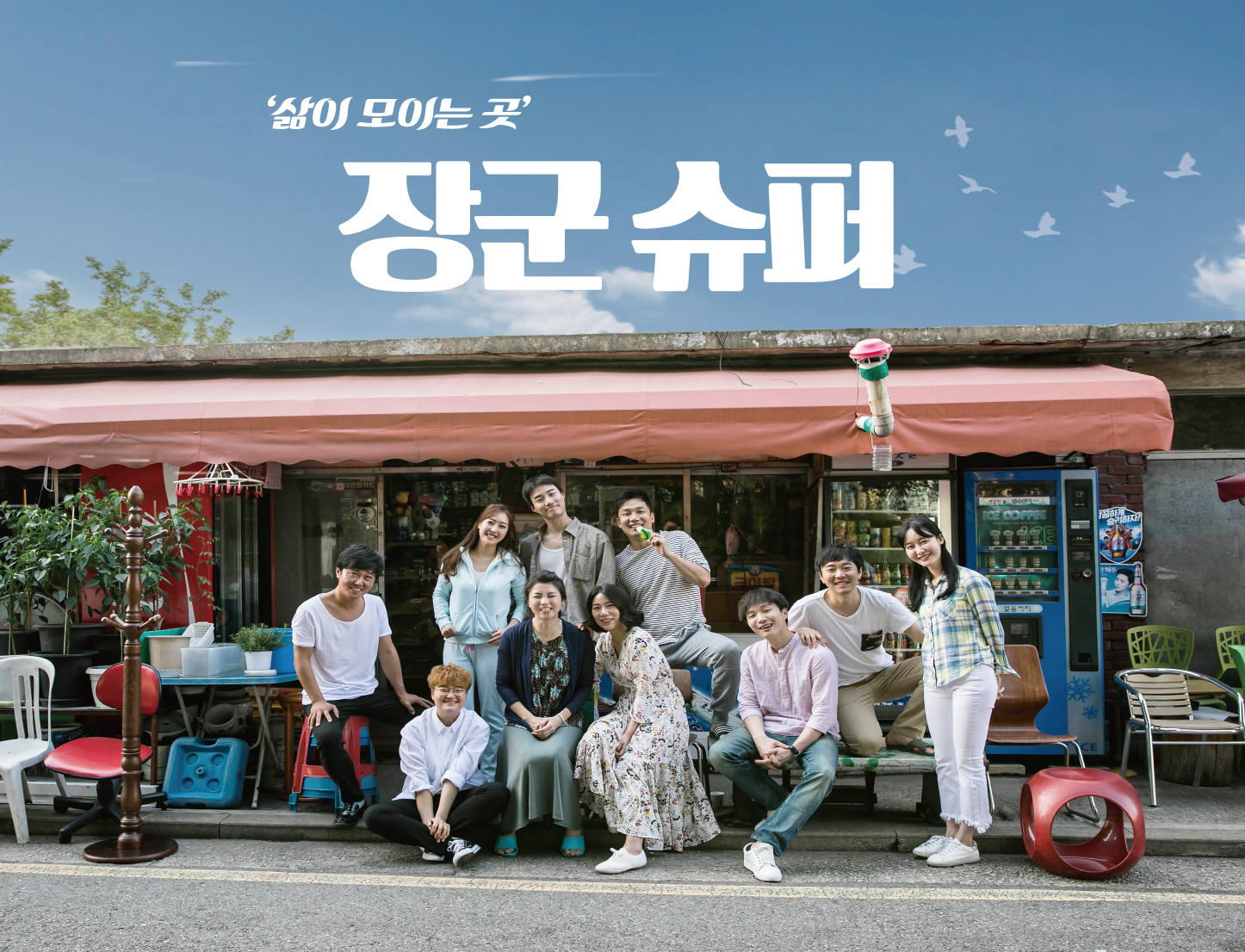 장군슈퍼사진.jpg