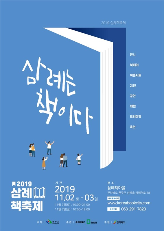 삼례책축제포스터.jpg