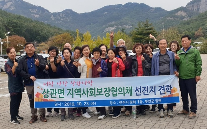 상관면지사협위원선진지사진.jpg