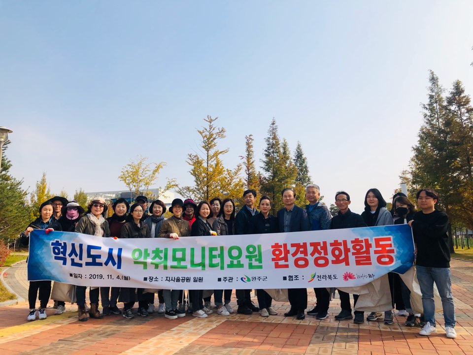 혁신도시악취모니터단환경정화활동_2.jpg