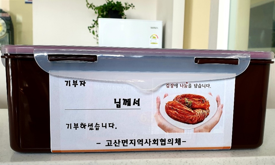 고산김장김치나눔.jpg