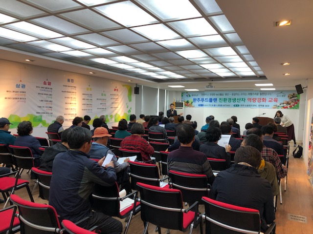 친환경생산자역량교육1.jpg