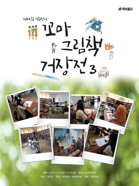 꼬마그림책거장전.jpg