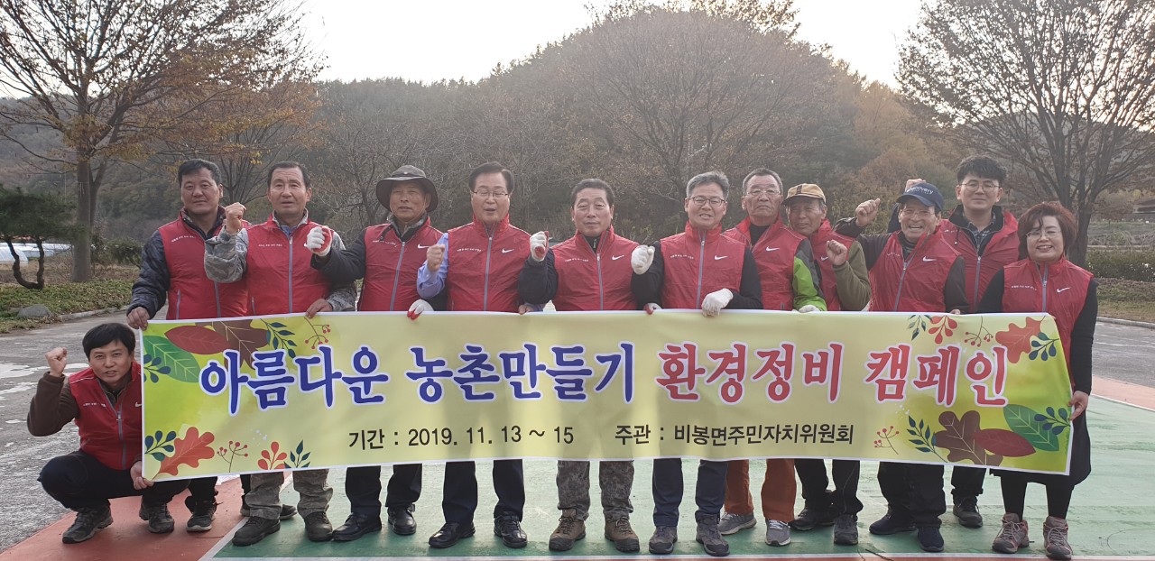 비봉면주민자치위원회.jpg