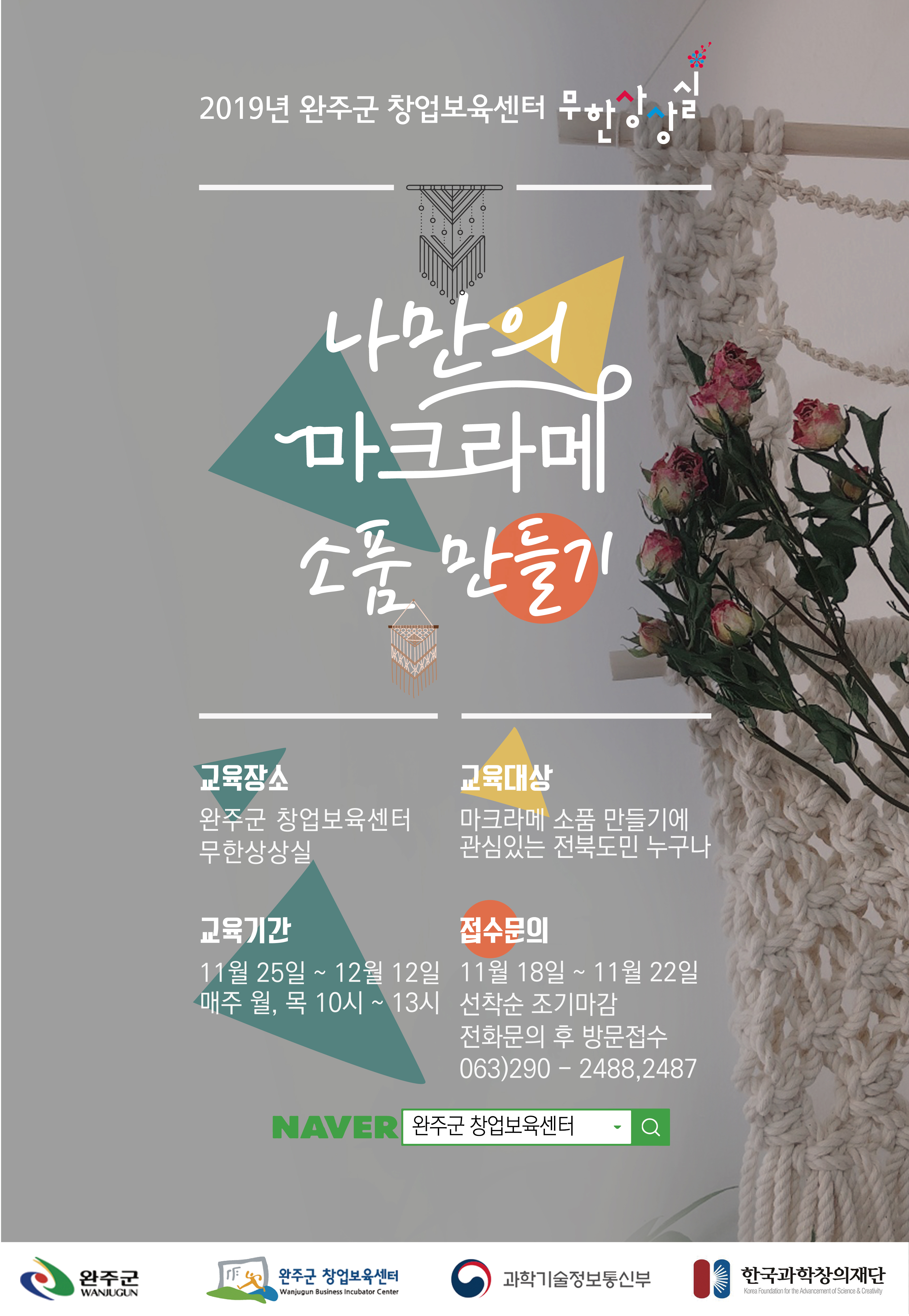 나만의마크라메.jpg