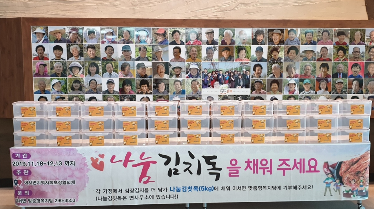 이서면나눔김치통사업사진.jpg