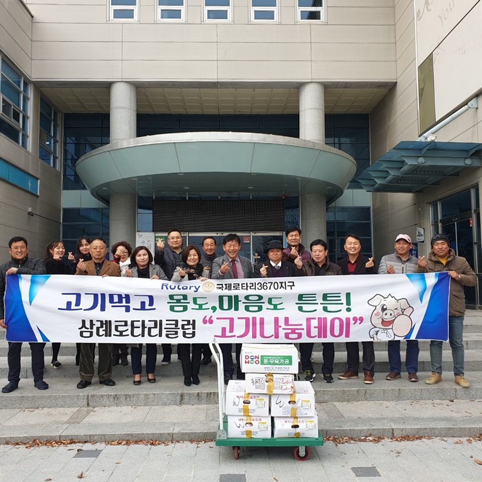 삼례로타리돈육지원사진1.jpg