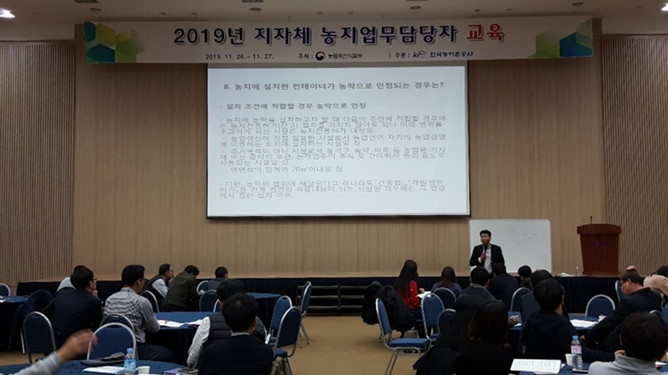 전국농지업무담당자교육실시(관련사진).jpg