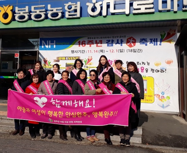 완주군아동여성안전지역연대캠페인.jpg