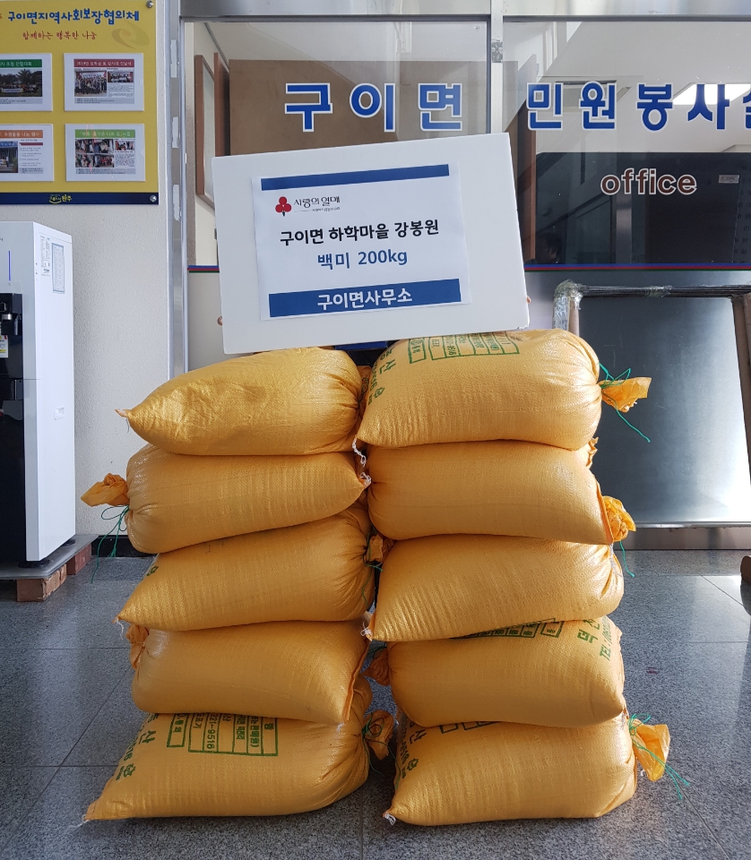 구이면하학마을이웃돕기(쌀).jpeg