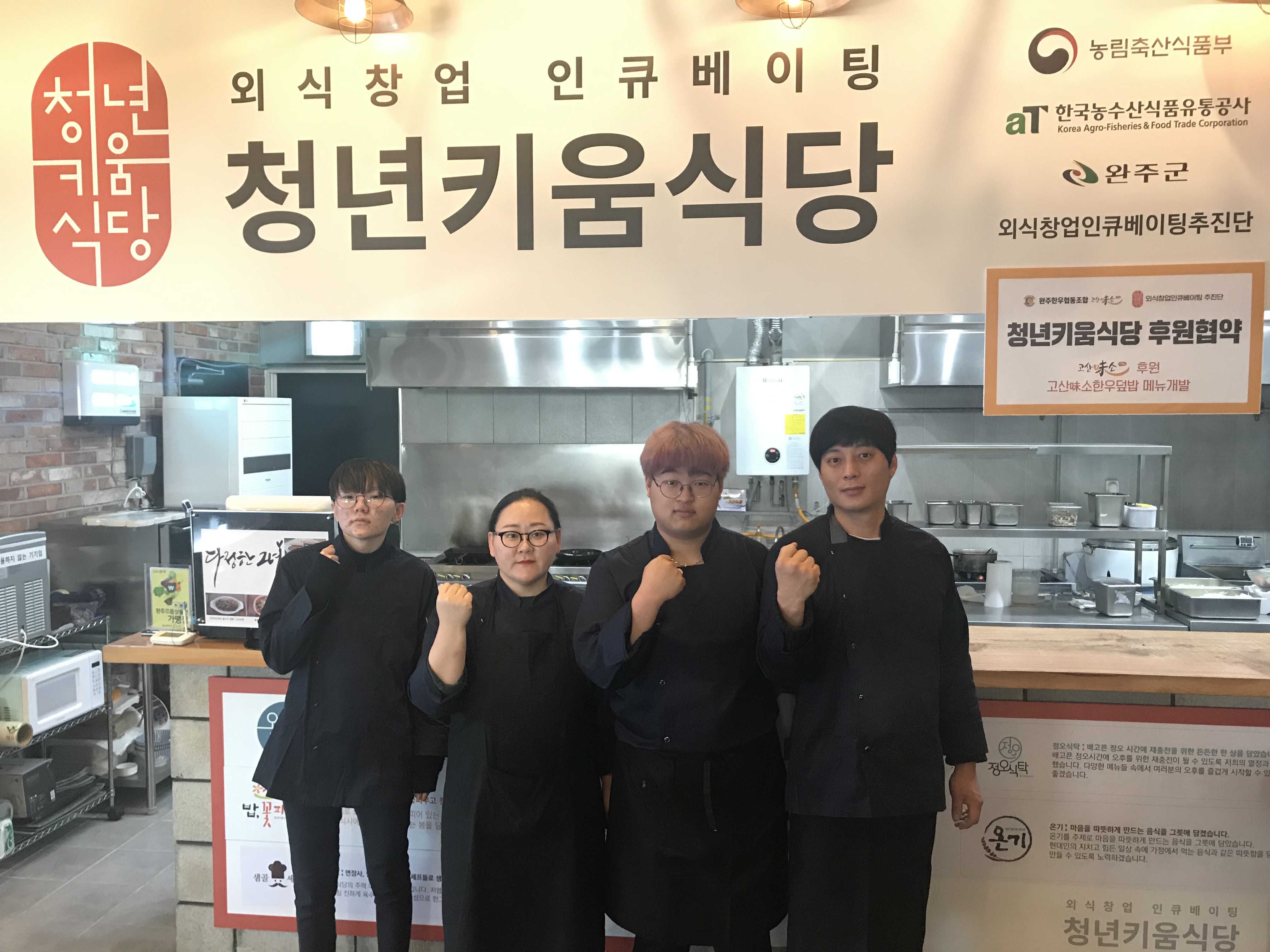 청년키움식당6차팀.jpg