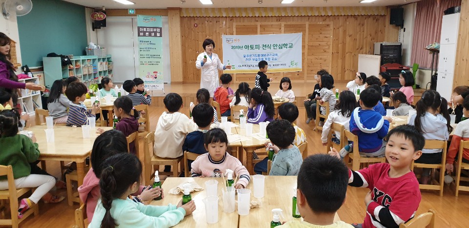 아토피안심학교사진1.jpg