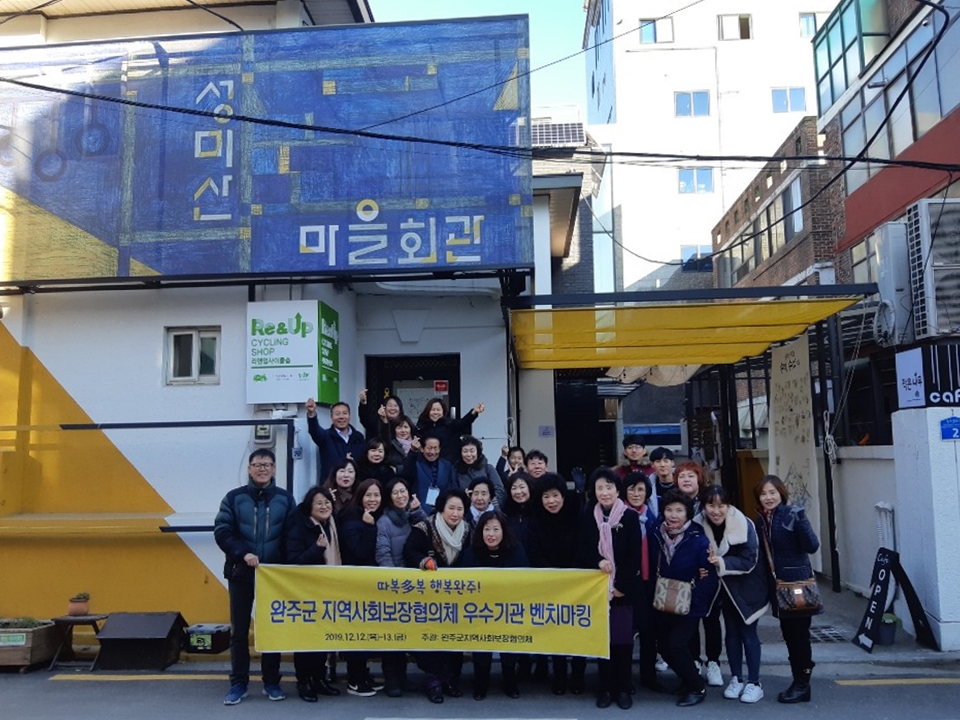 완주군지사협벤치마킹사진(2019.12.16보도).jpg