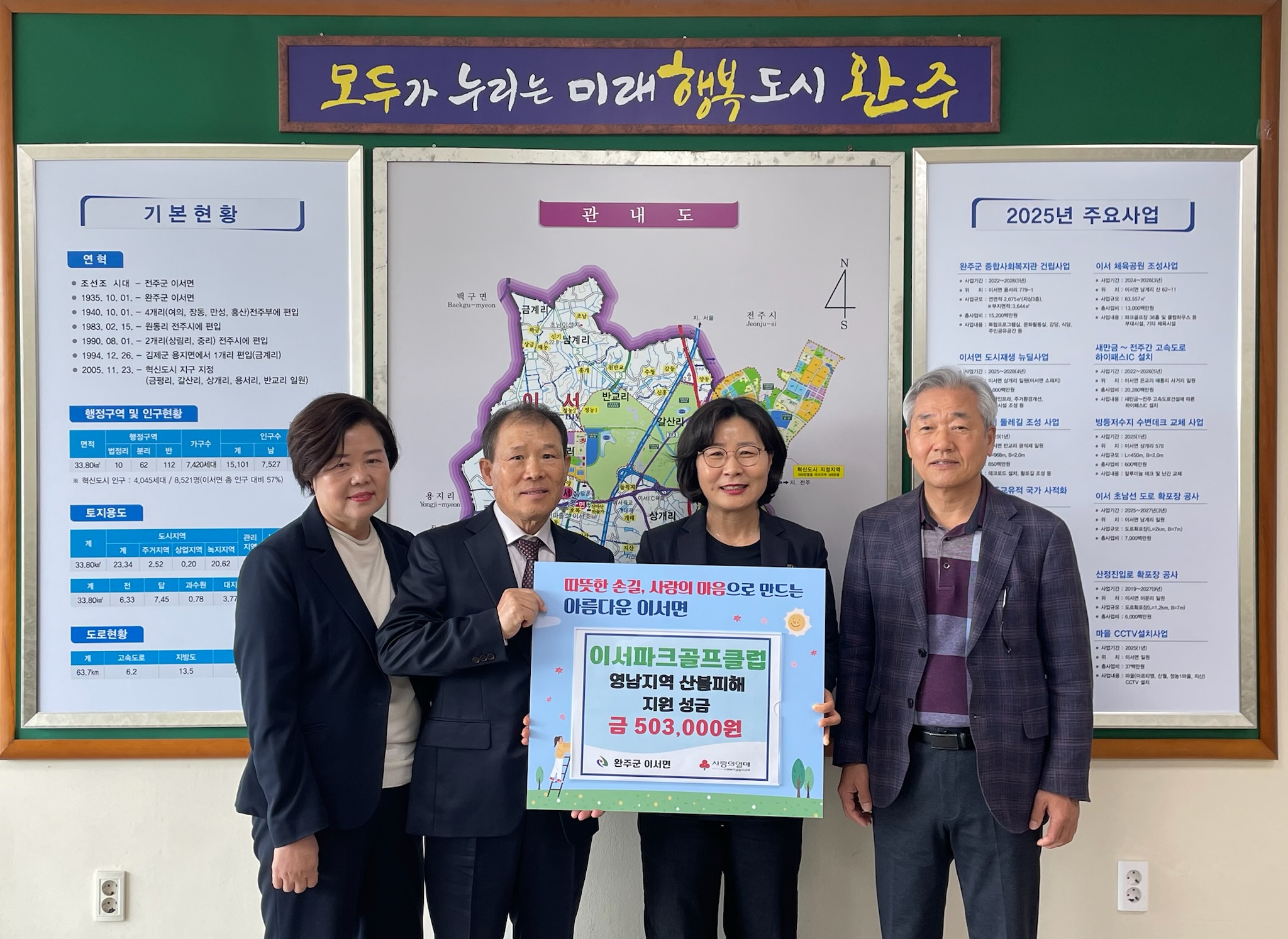 이서파크골프클럽산불성금기탁.jpg