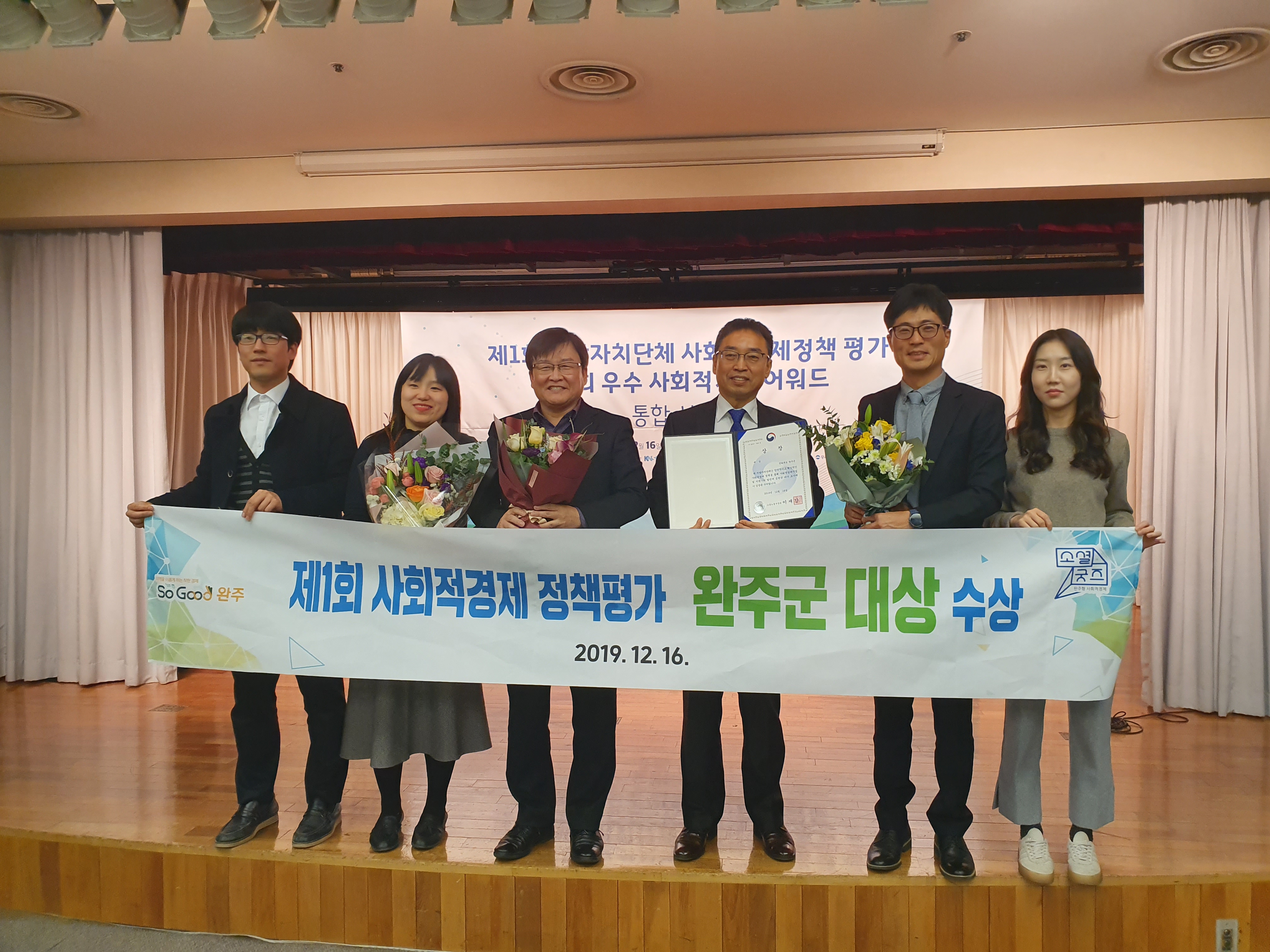완주군사회적경제정책평가대상.jpg