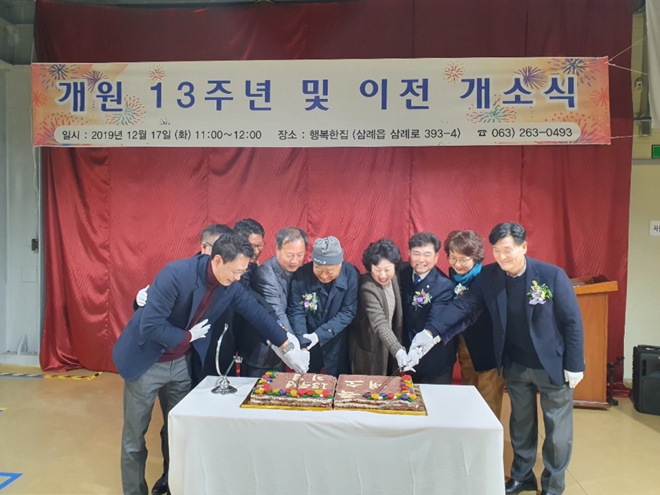 행복한집이전개소.jpg