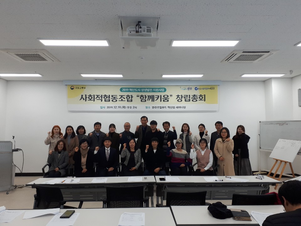 혁신도시협동조합창립1.jpg