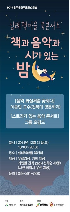 삼례책마을북콘서트.jpg