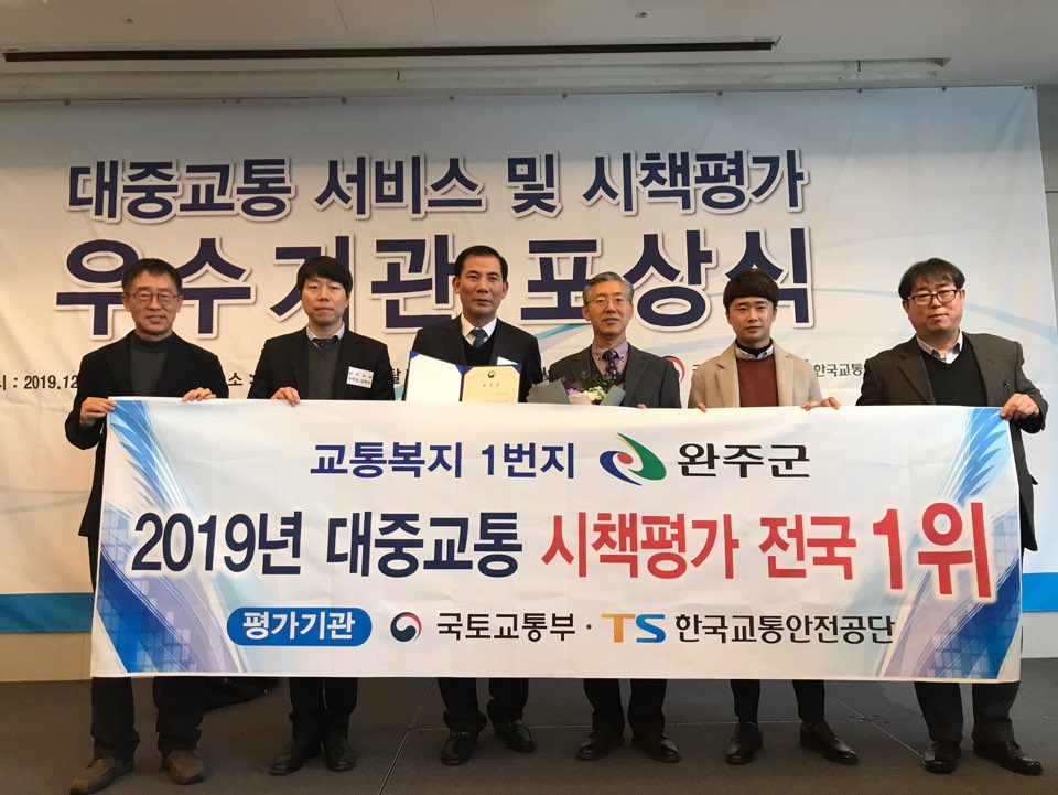 대중교통시책평가전국1위.jpg