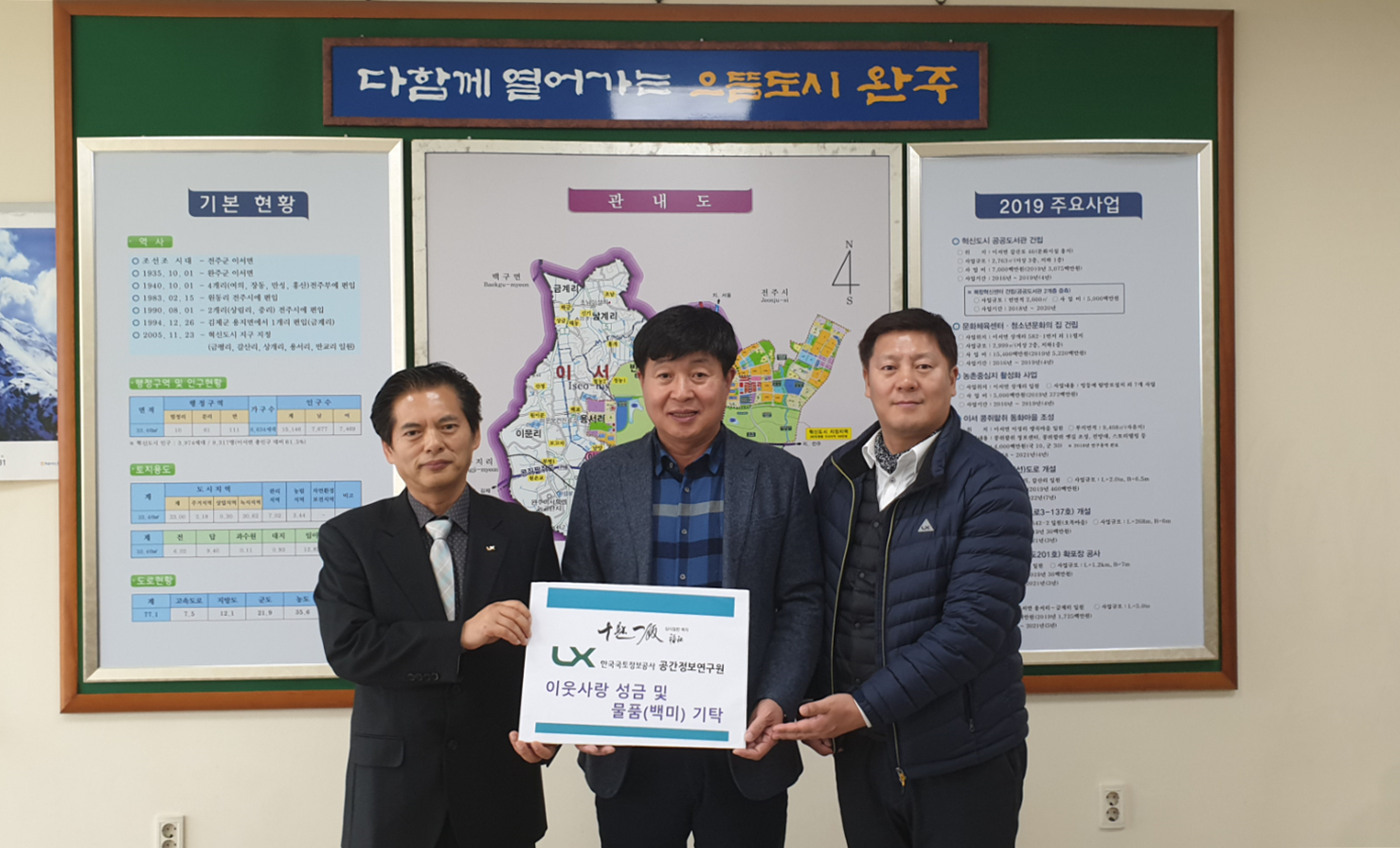 공간정보연구원성금기탁.png