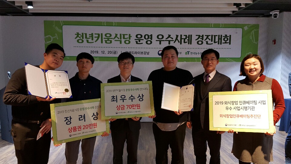 외식창업인큐베이팅농식품장관상수상.jpg