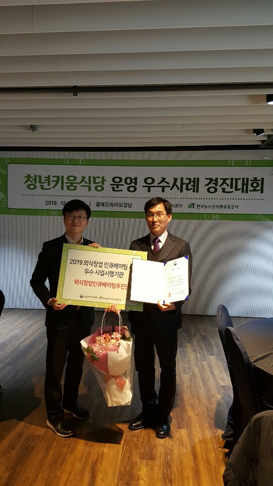 외식창업인큐베이팅농식품장관상수상2.jpg