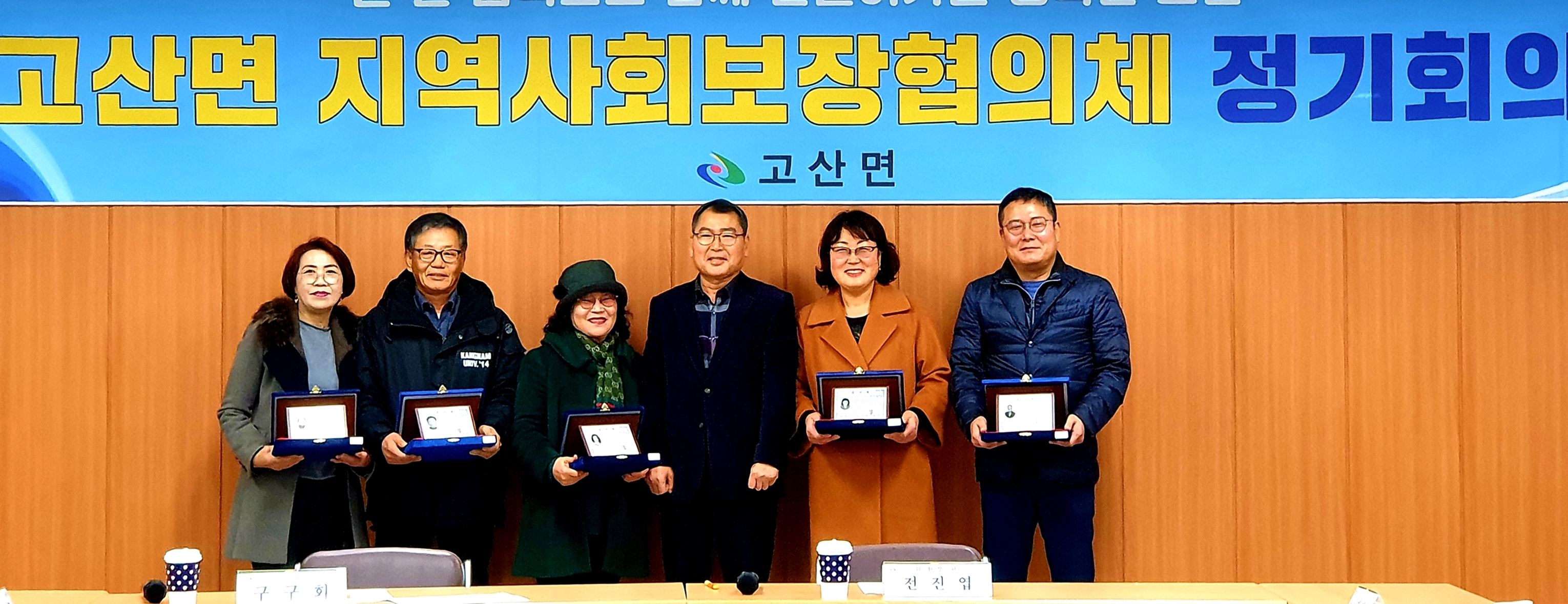 고산면지사협성과보고회2.jpg