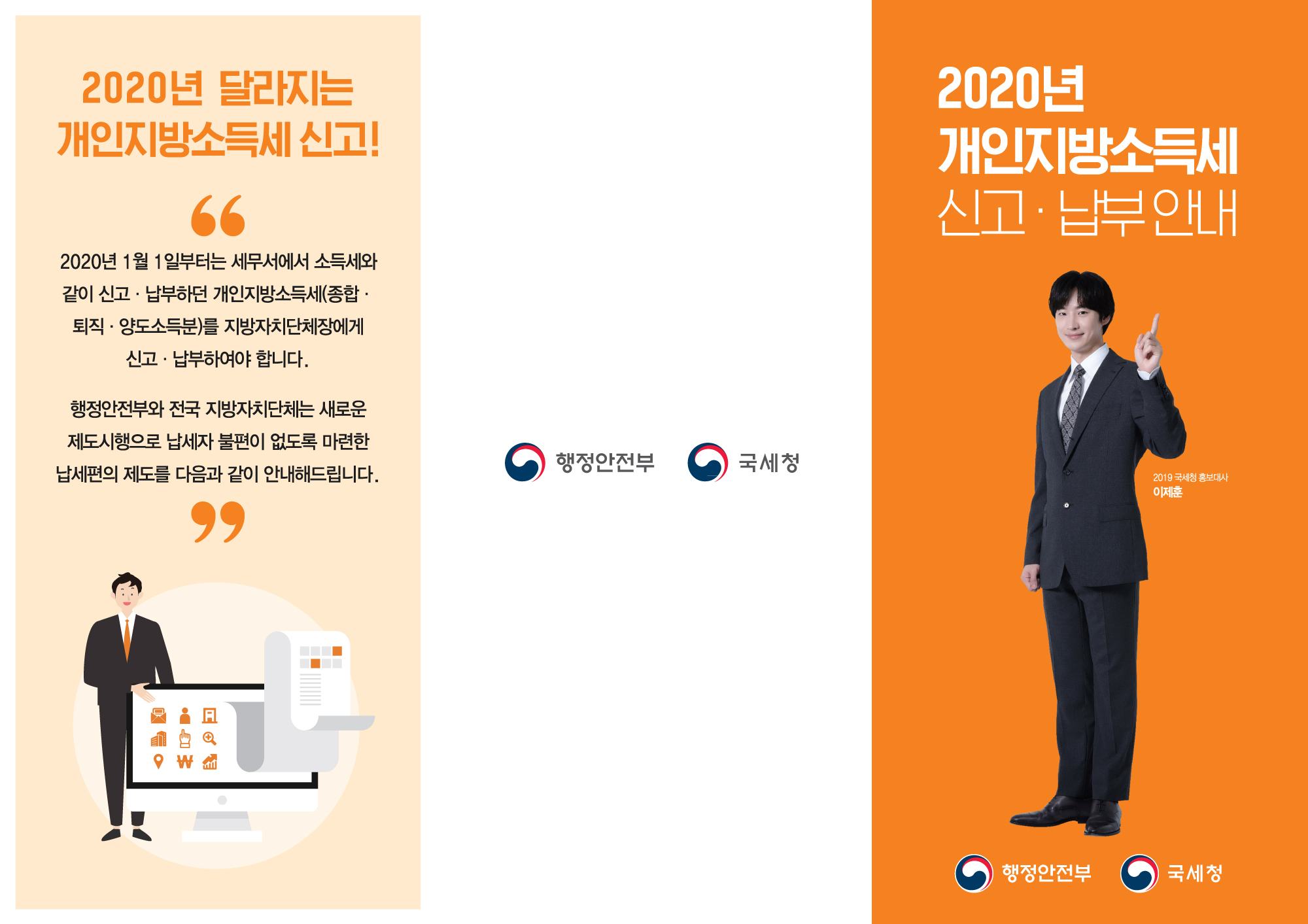 개인지방소득세지자체신고-리플렛_겉표지.jpg
