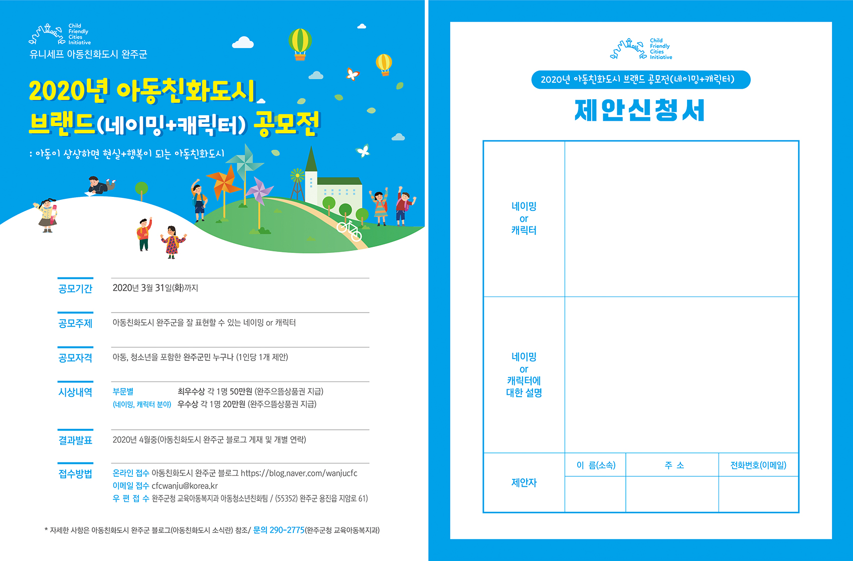 브로셔아동친화도시공모전.jpg