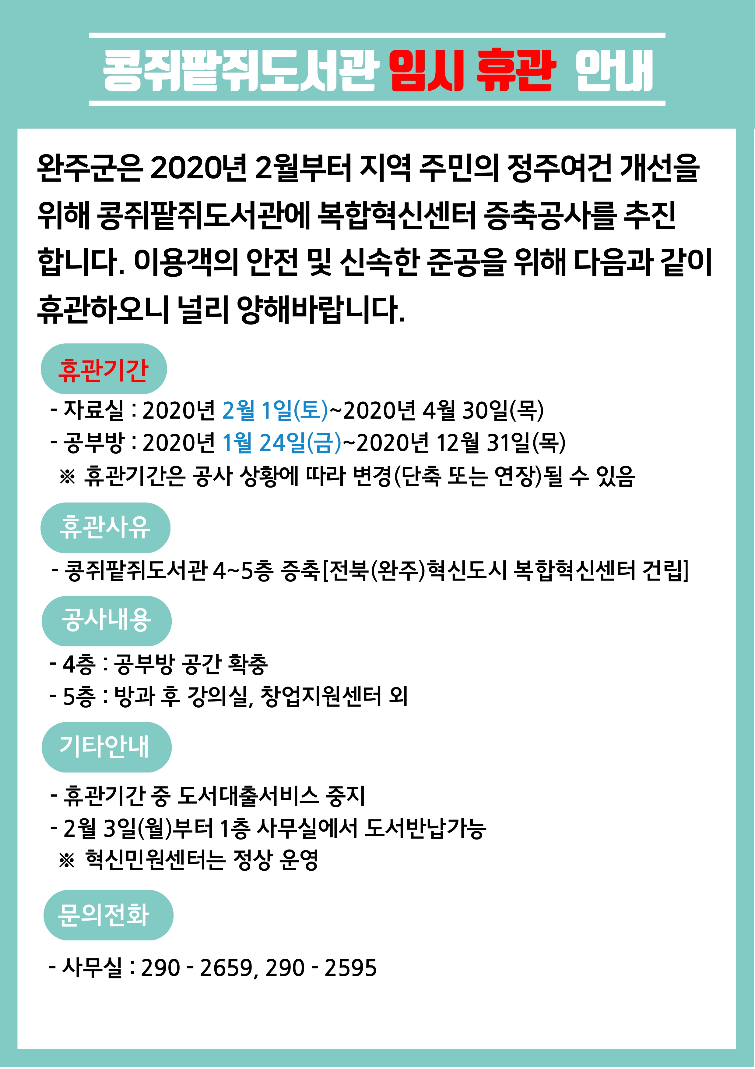 [붙임]휴관안내문.jpg