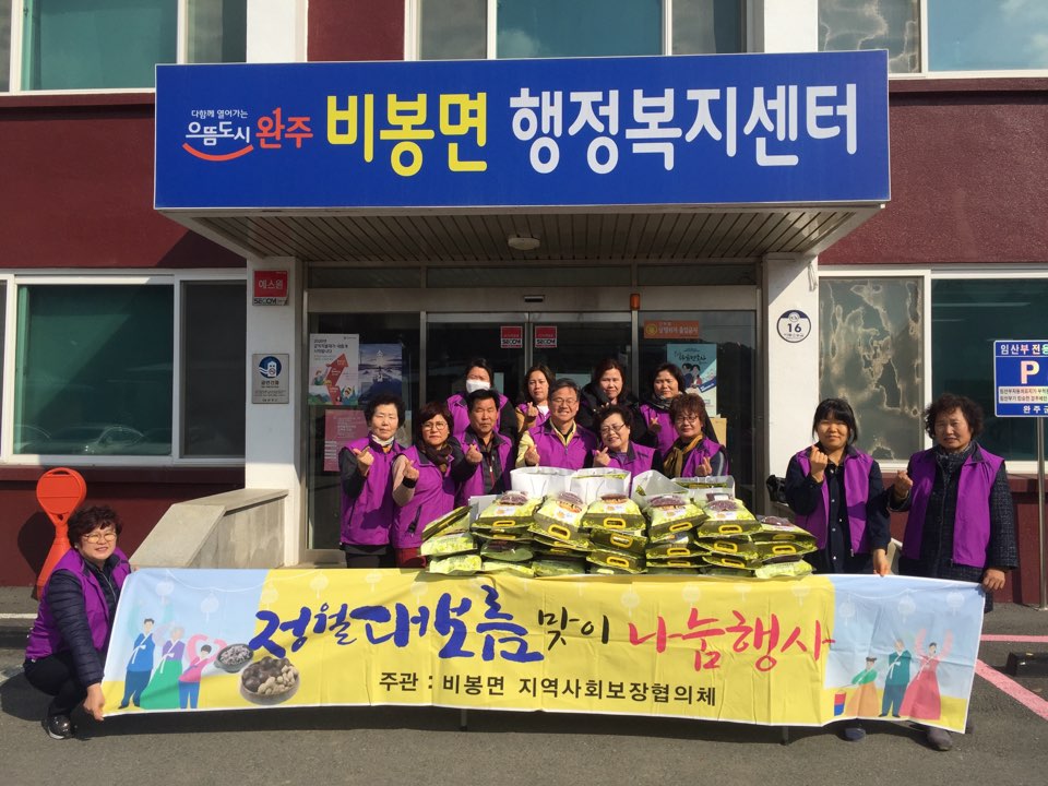 보도자료(비봉면지사협정월대보름맞이나눔행사사진).jpg