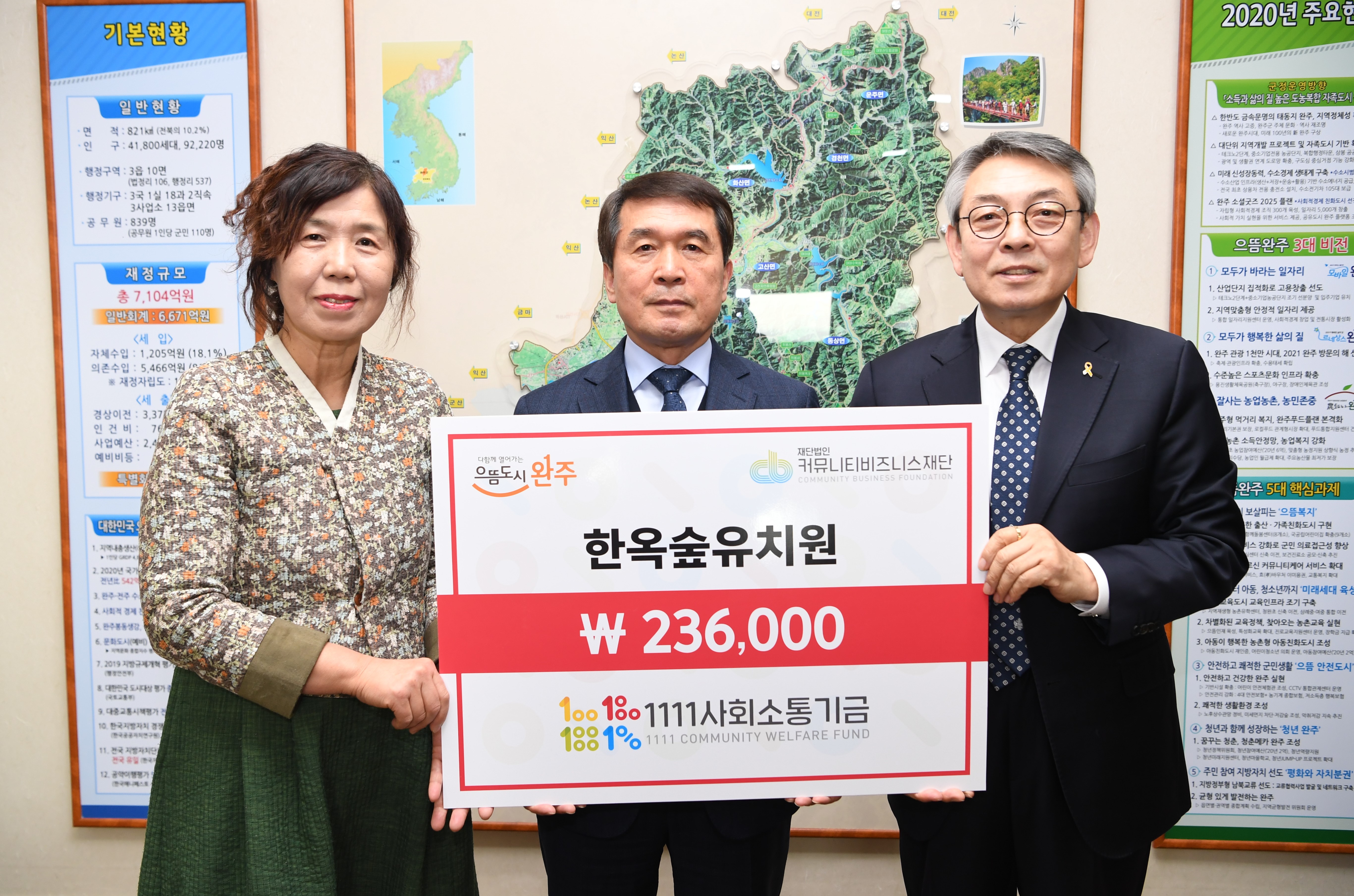 봉동한옥숲유치원사회소통기금전달식(1).JPG