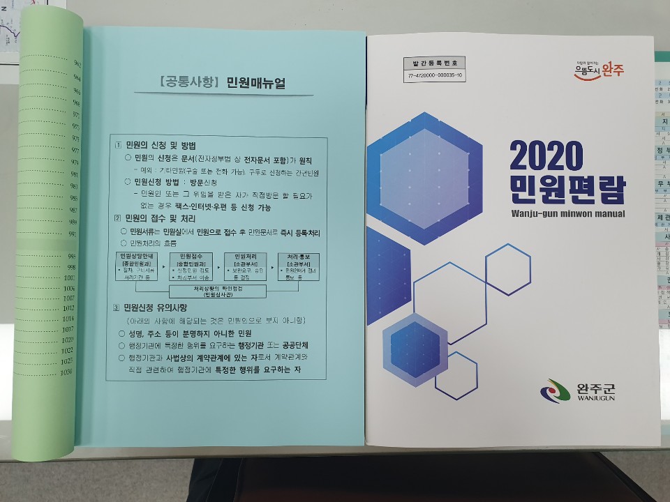 2020년민원편람사진.jpg