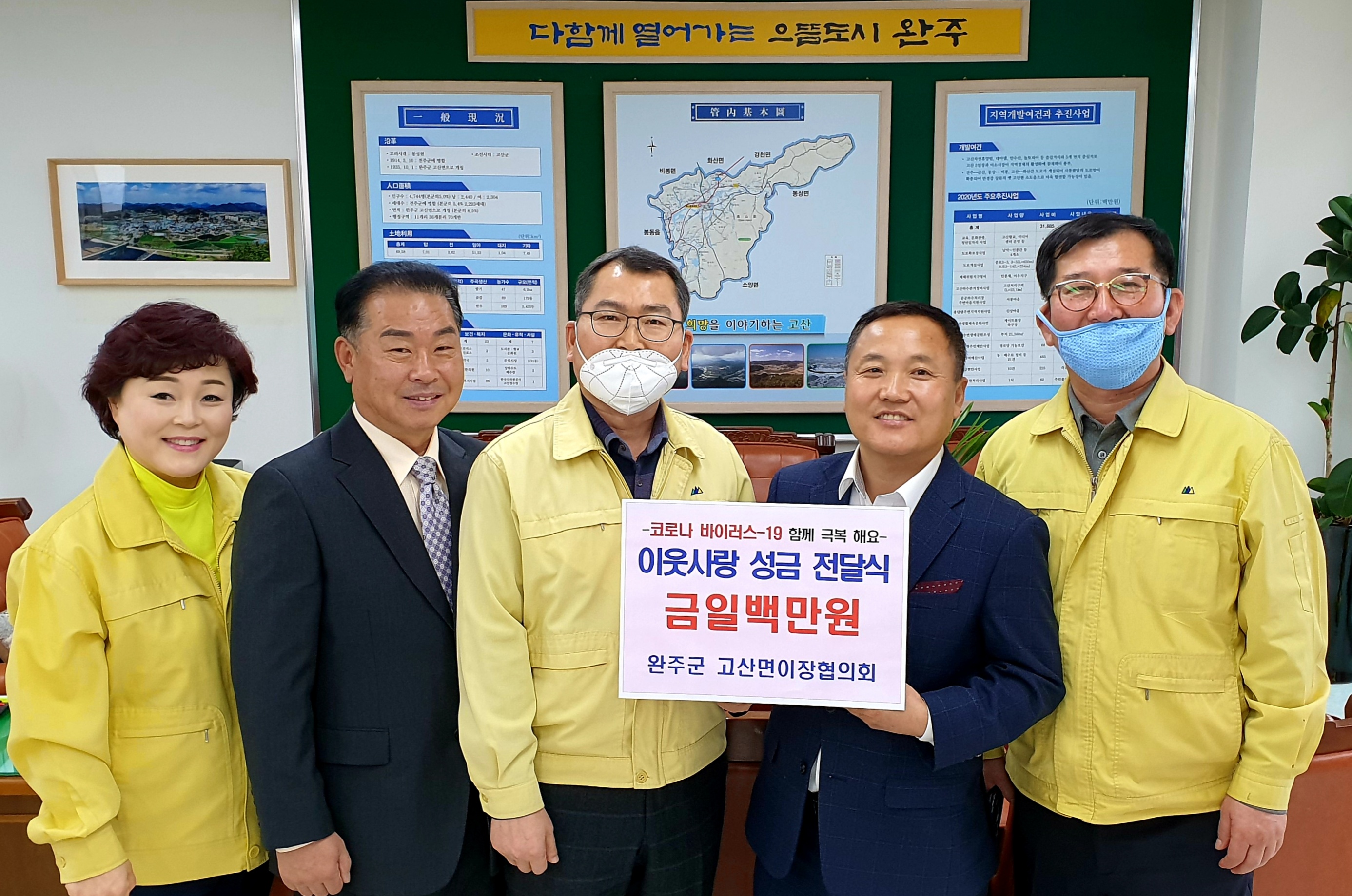고산면성금전달.jpg