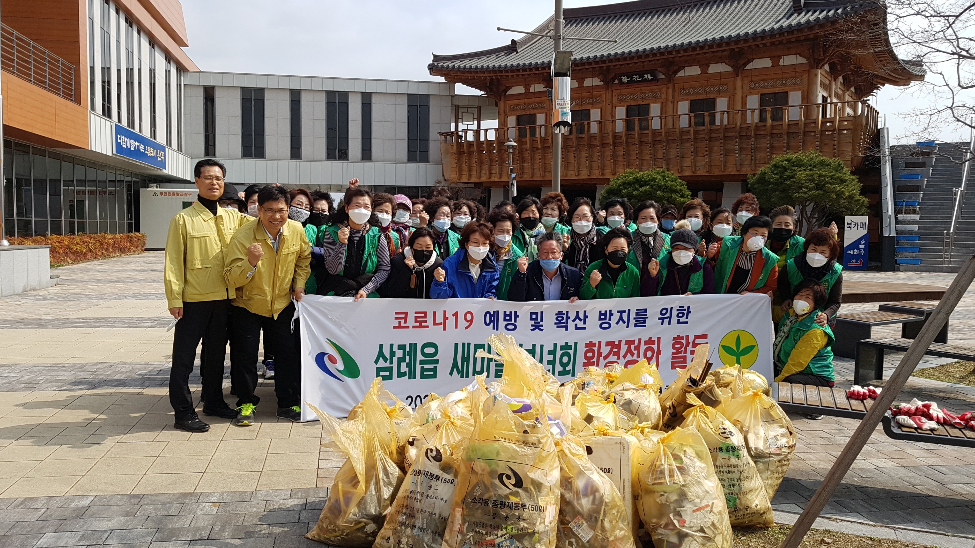 삼례읍환경정화.jpg